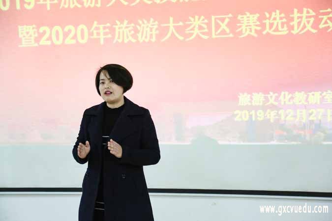 管理学院、外语系举行2019年旅游大类技能大赛表彰大会暨2020年旅游大类区赛选拔动员会