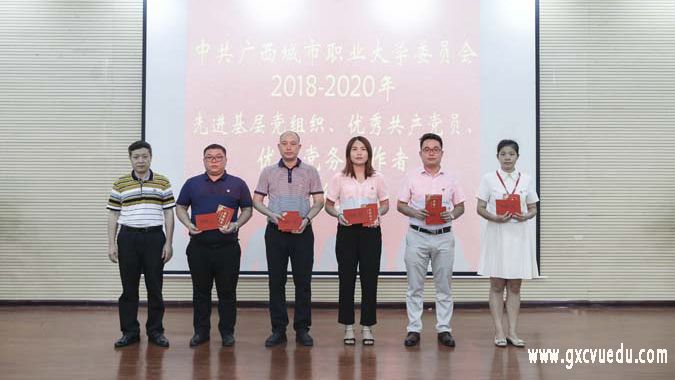 中国共产党新利官方网站委员会举行2018—2020年党员表彰大会