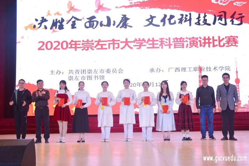 我校学子在2020年崇左市大学生科普演讲比赛中荣获佳绩！