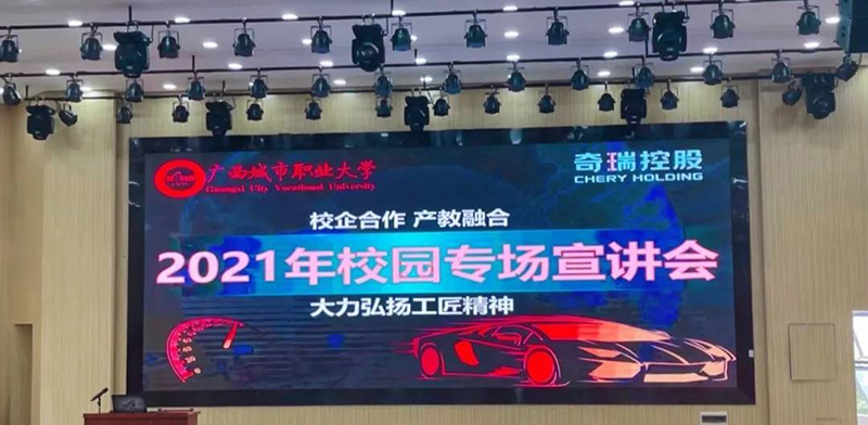 毕业实习|奇瑞控股集团有限公司2022届校园宣讲会