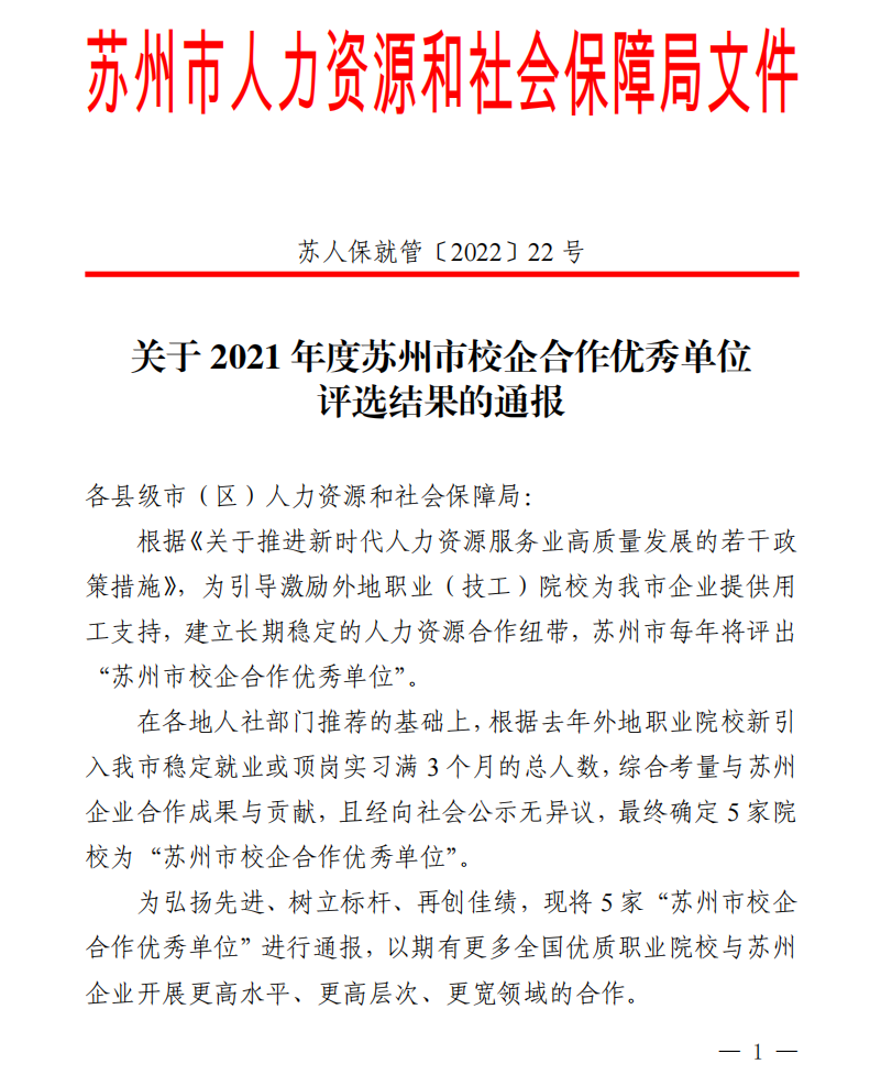 新利官方网站获评2021年度苏州校企合作优秀单位